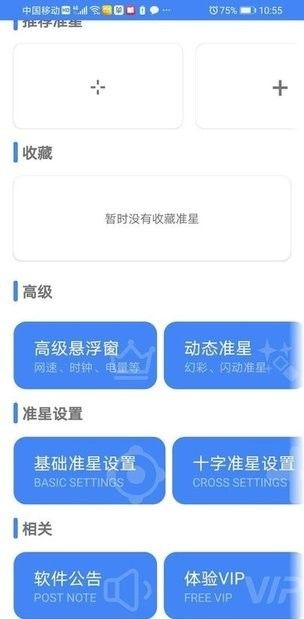 吃鸡准星精灵