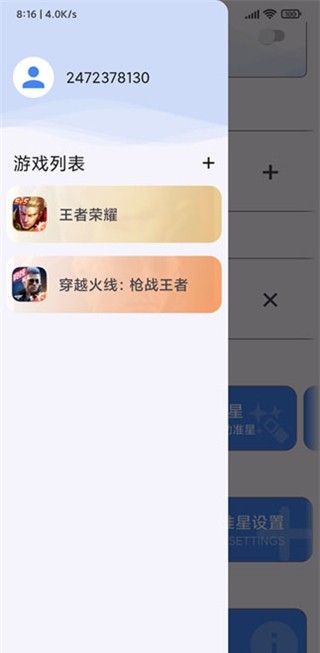 准星精灵app