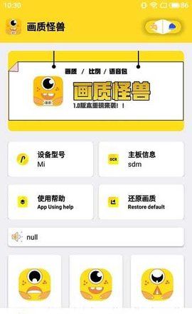芝麻怪兽画质助手