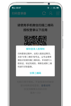 游戏扫码登录器