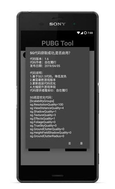 pubgtool画质助手120帧