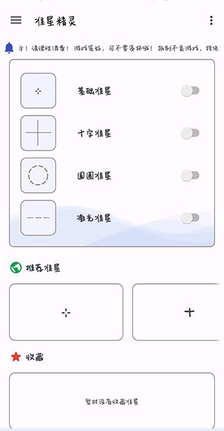 准星助手app