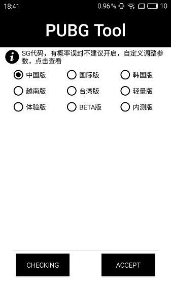 和平精英超高清画质修改器
