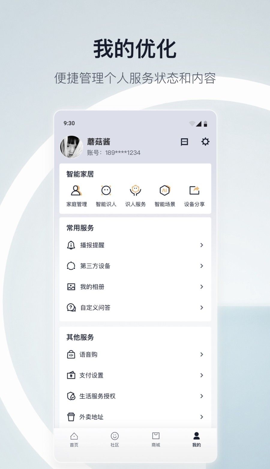 天猫精灵