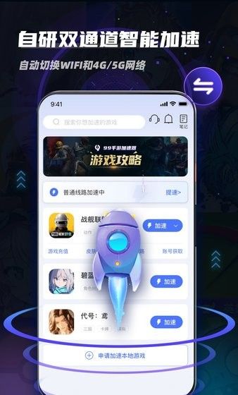 九九手游加速器