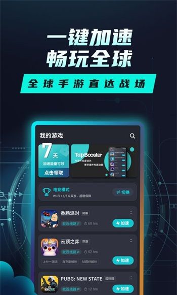 taptap加速器