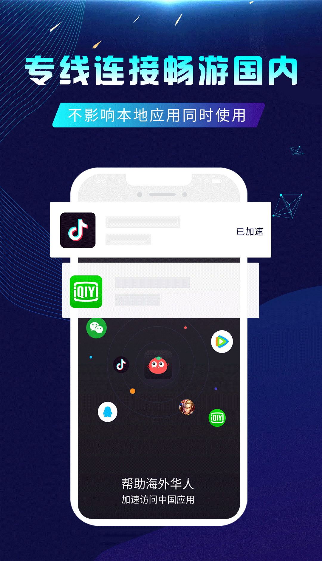 番茄加速器