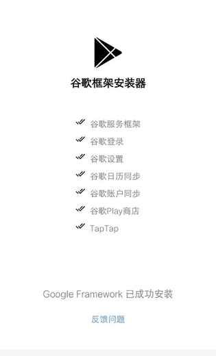 谷歌一键安装器