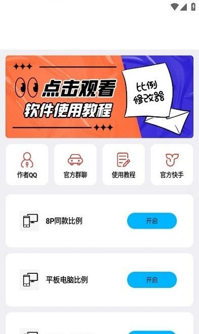 zero比例助手