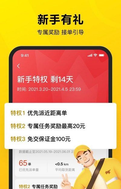 美团众包骑手