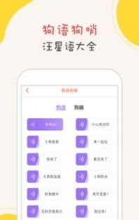 狗狗翻译