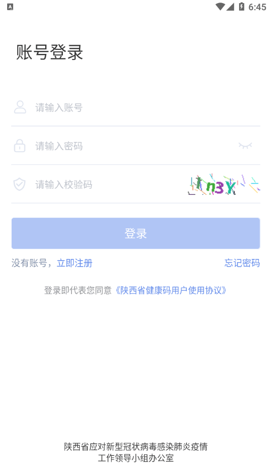 陕西健康码