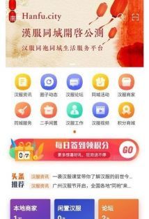 汉服同城