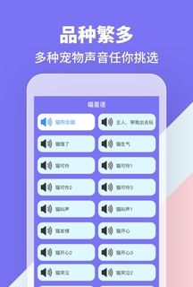 人猫人狗交流器