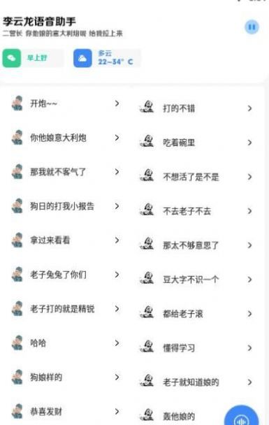 李云龙语音助手
