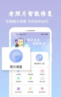 照片恢复清晰助手