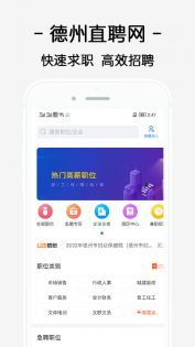 德州直聘网