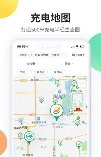 下载e充电app