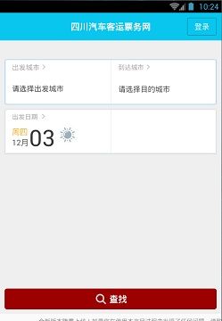 四川汽车票务网