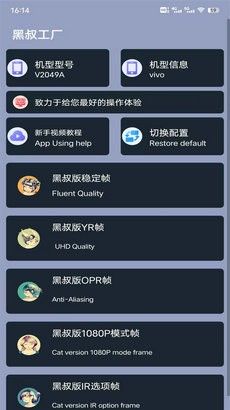 黑叔工厂画质助手