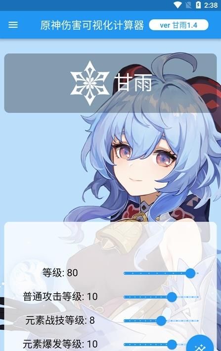 原神伤害可视化计算器