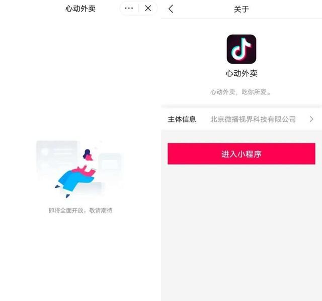 心动外卖