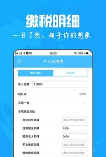 个人所得税计算器