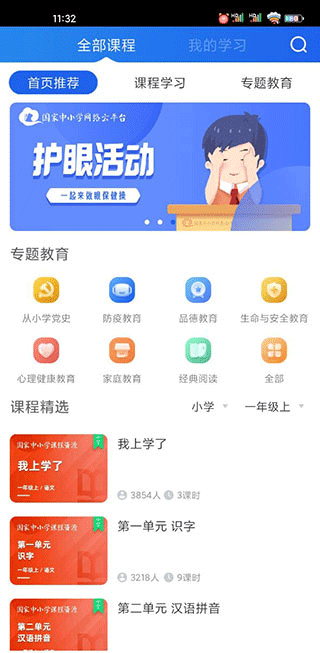 智慧中小学app