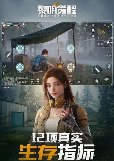 黎明觉醒画质助手