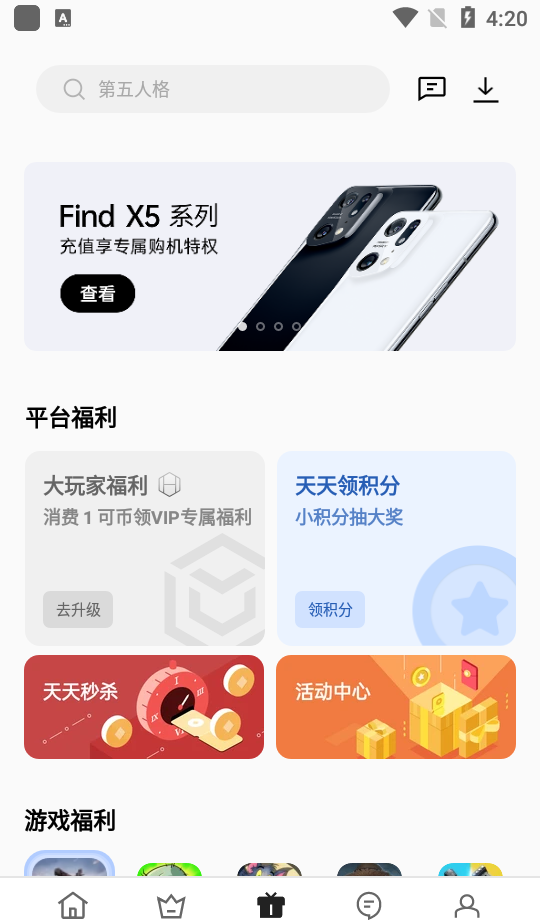 oppo游戏中心app