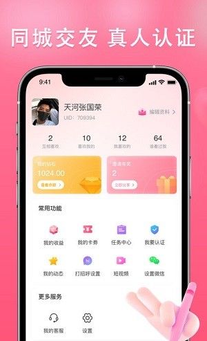 伊依交友软件