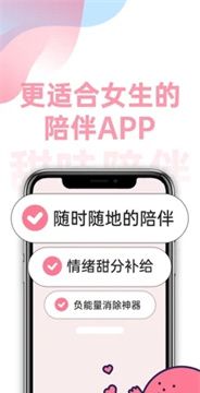 甜味陪伴app