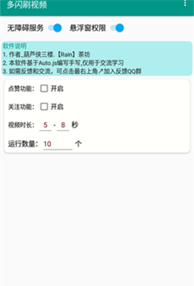 抖音自动刷金币