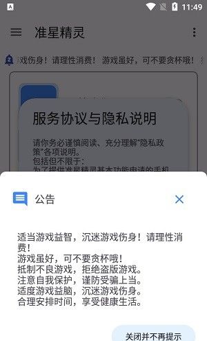 和平精英准星软件