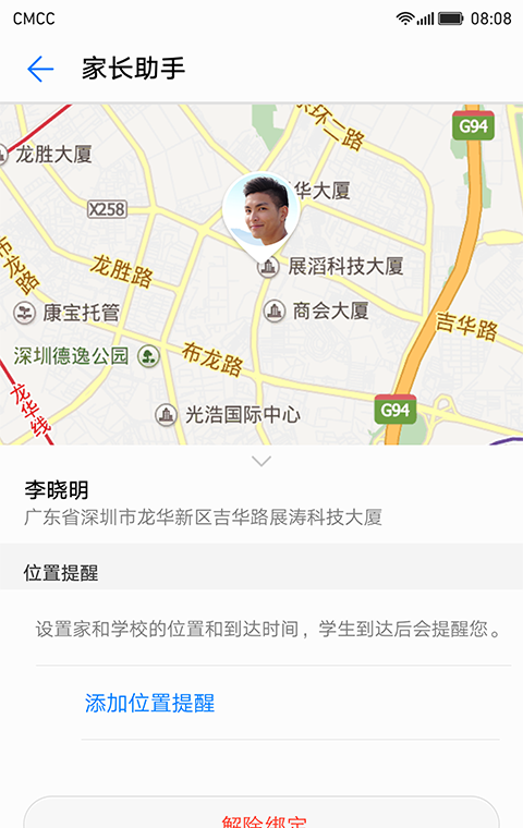 家长助手