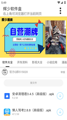 辉少软件盒