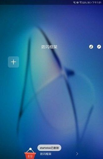 阿呆防闪框架