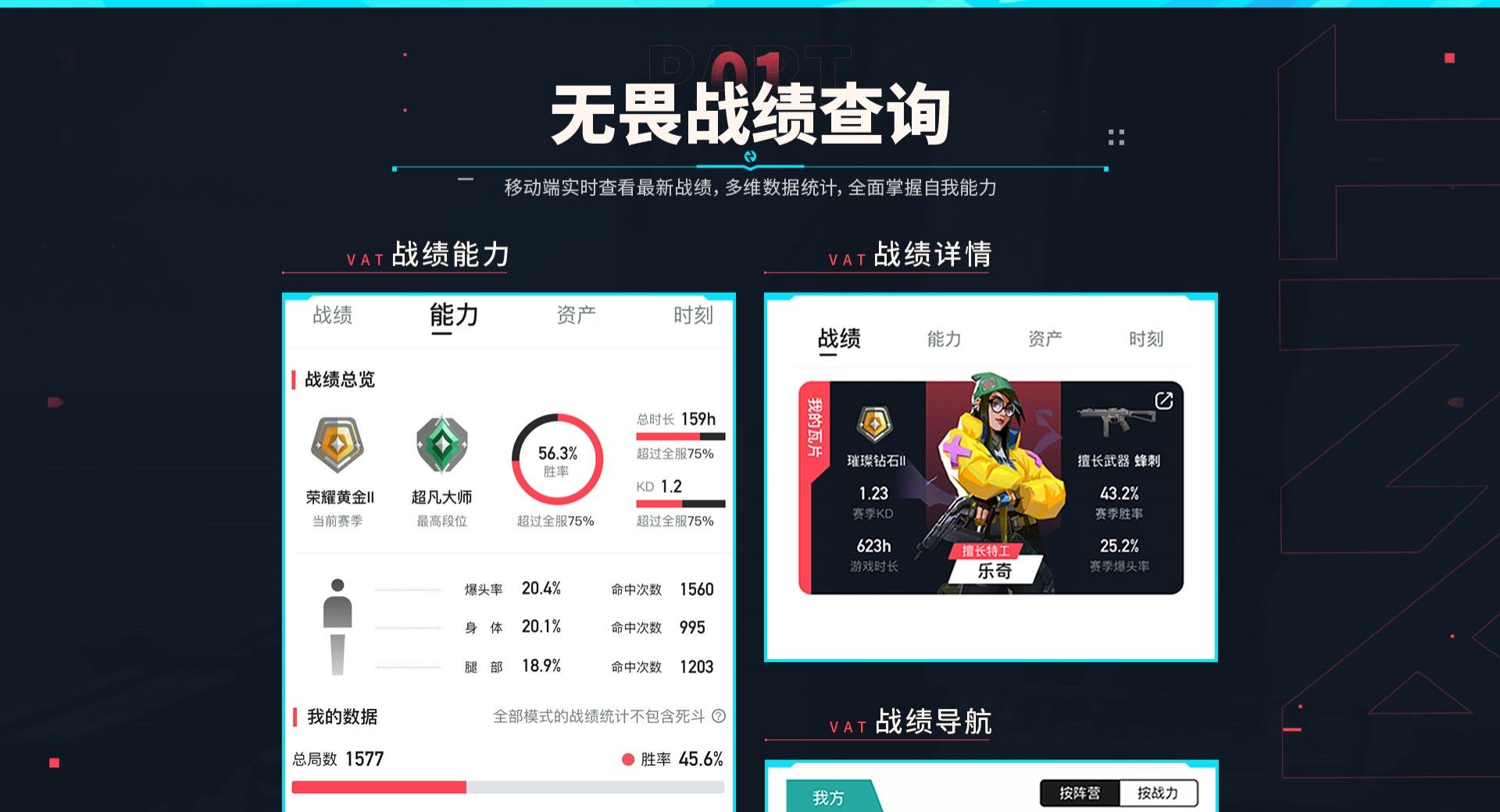 无畏契约掌上助手