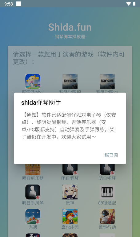 十大弹琴助手