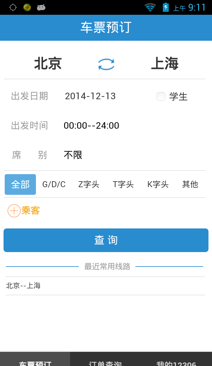 列车时刻表查询