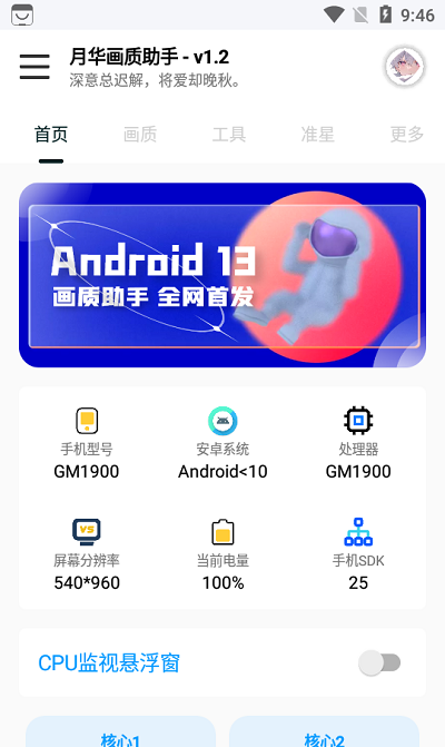 月华画质助手