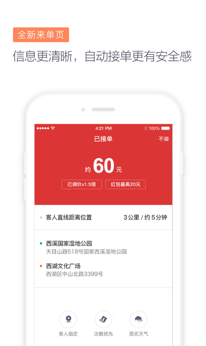 滴滴代驾司机版