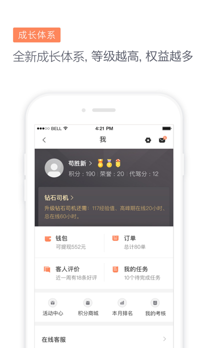 滴滴代驾司机端