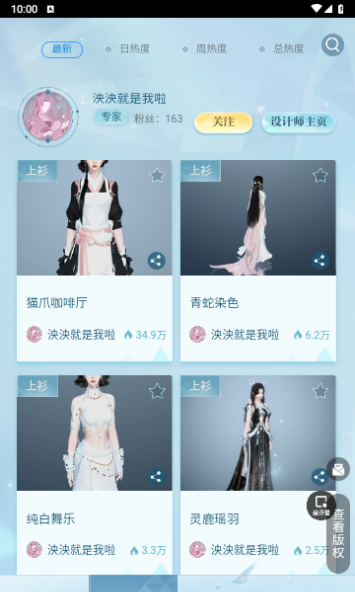 逆水寒装扮站