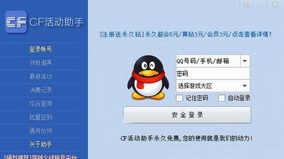 穿越火线一键领取助手