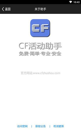 cf手游活动助手