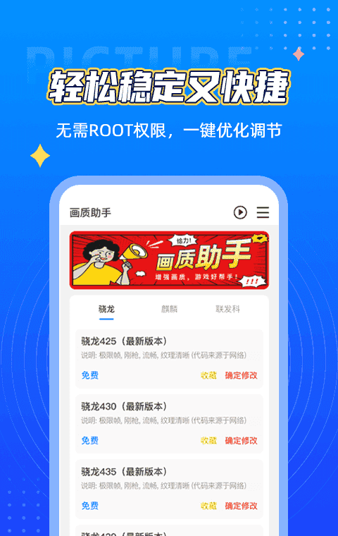 王者画质助手