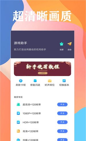 画质大师120帧
