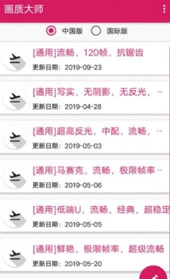 画质大师