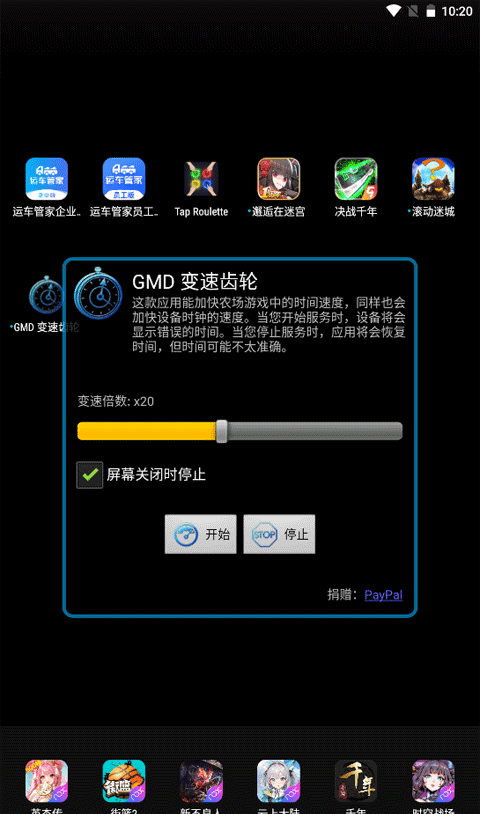 游戏变速器
